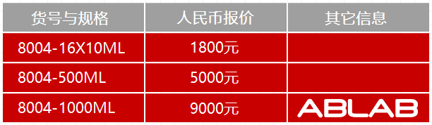 8004-弗氏完全免疫佐剂(加强型)