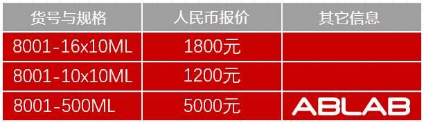 8001-(乳化型)快速完全免疫佐剂